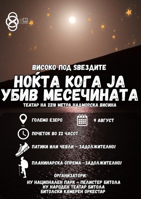 Уникатен настан: Битолски театар со претстава на Големото Езеро на Пелистер
