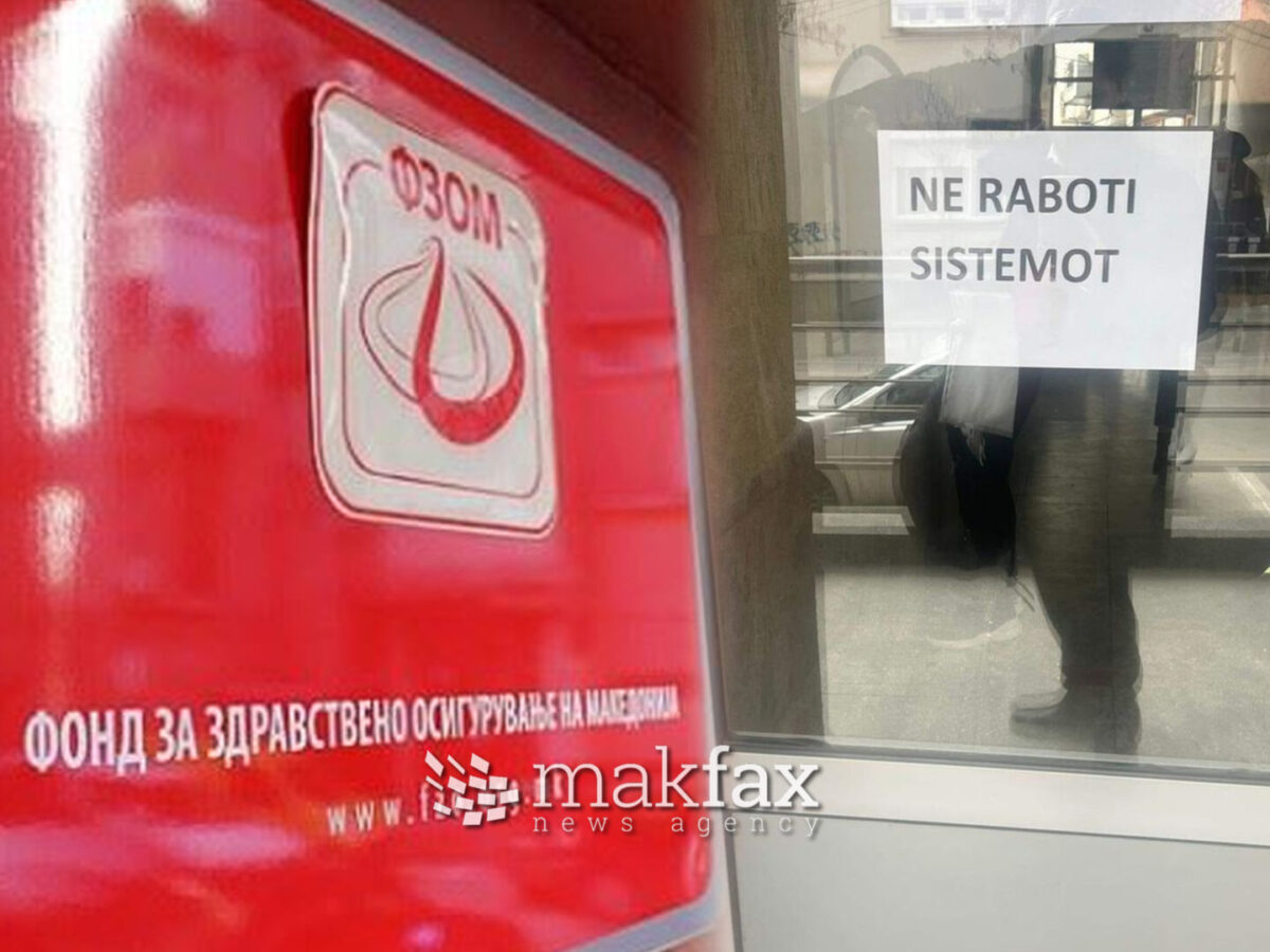 ФЗО: Вo изминатите четири години не се евидентирани претставки за непотребни операции