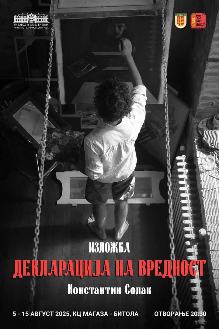 „Бит Фест“ со богата програмска содржина во август