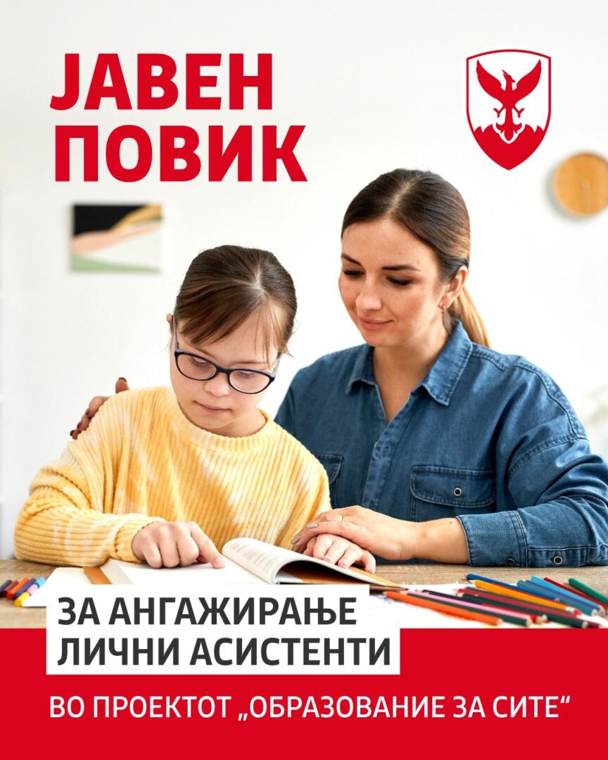 Герасимовски: Ангажираме лични асистенти во училиштата, плата 15.000 денари, вложуваме во инклузивно образование