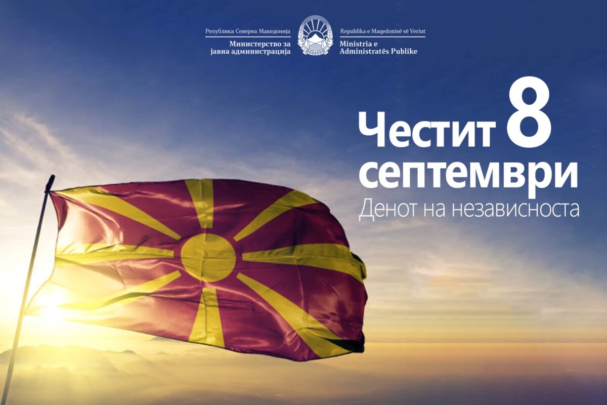 Минчев: Независноста не е само спомен од минатото, таа е обврска кон сегашноста и иднината