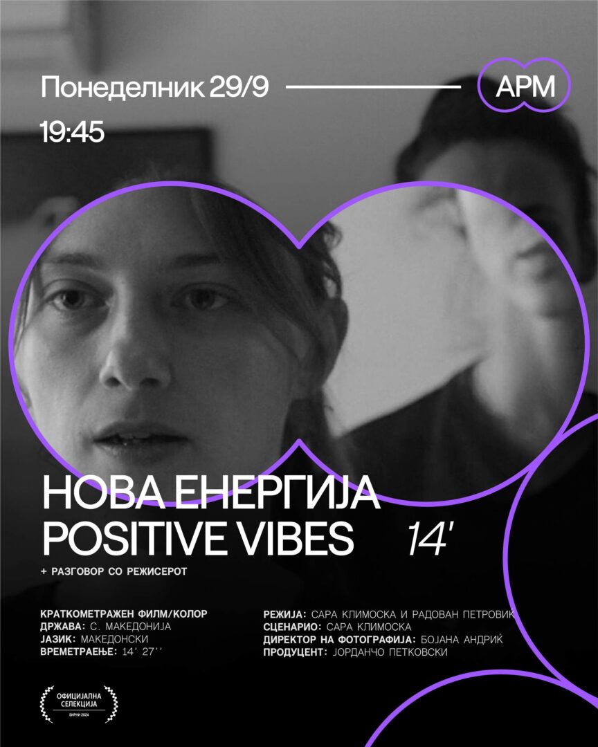 Седмото издание на „Ѕирни“ се отвора со „Нова енергија“ во режија на Сара Климоска и Радован Петровиќ