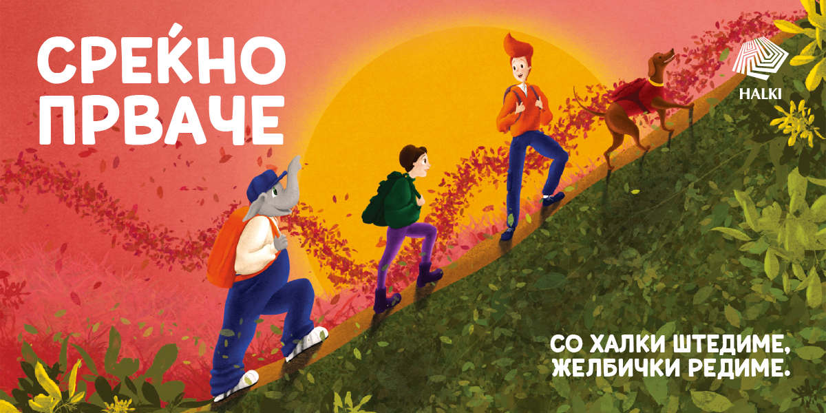 Шеста година по ред „Среќно прваче“ – Халкбанк им подари Буквар за финансиска писменост на првачињата