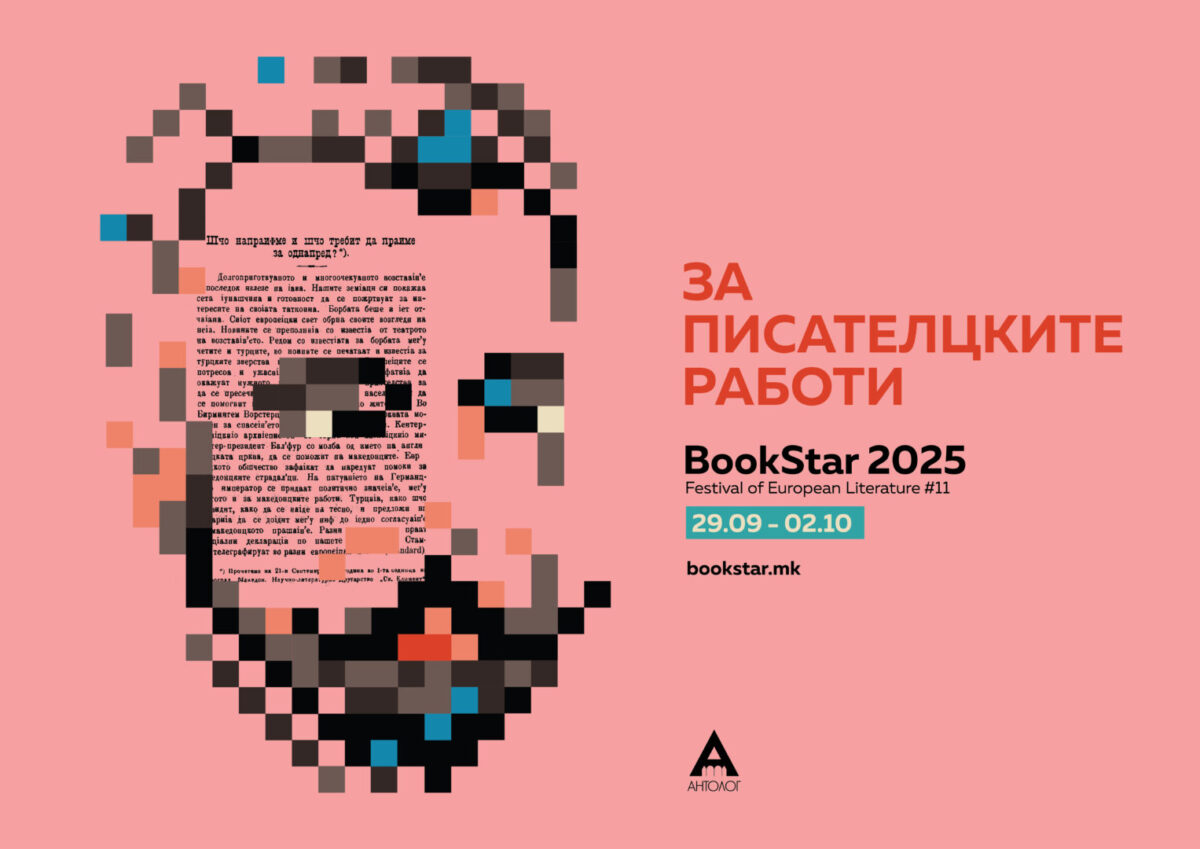 „Букстар“ стартува во Скопје: фокус на македонската литература и големи европски имиња