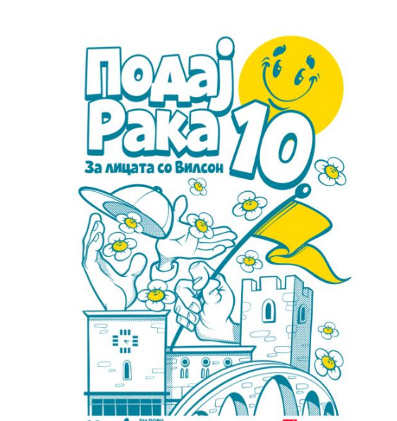 Во недела во Градскиот парк десетти јубилеен настан за поддршка на лицата со Вилсонова болест