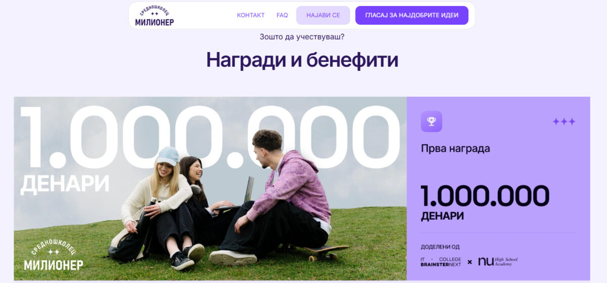 Избрани се 50 најдобри средношколски идеи – започна трката за милион денари!