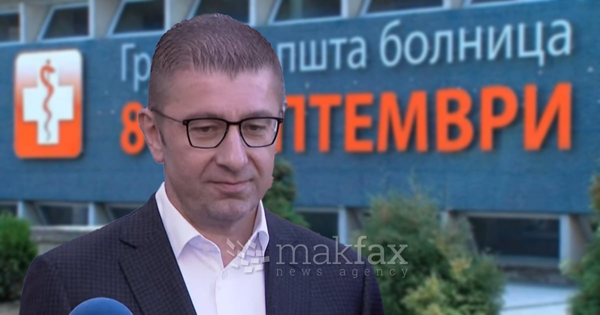 Локацијата на ГОБ „8 Септември“ на Мицкоски му изгледа како одлична за нов клинички центар: Има три булевари, гасна поврзаност, но да оставиме експертите да кажат