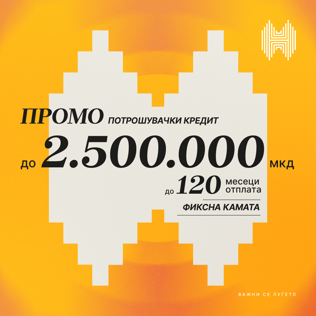 Халкбанк со промотивна понуда за потрошувачки кредит
