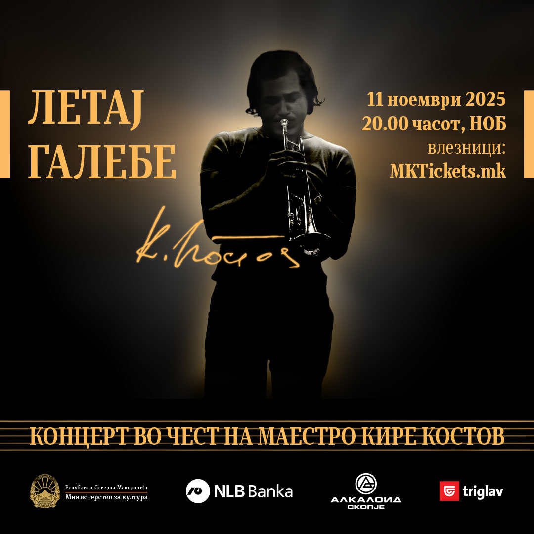 Mузичката елита ќе пее во чест на маестро Кире Костов