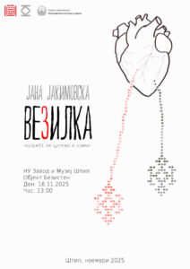 Изложба на академската сликарка Јана Јакимовска во Штип