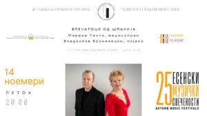 Концерт „Впечатоци од Шпанија“ на „Есенски музички свеченостин“