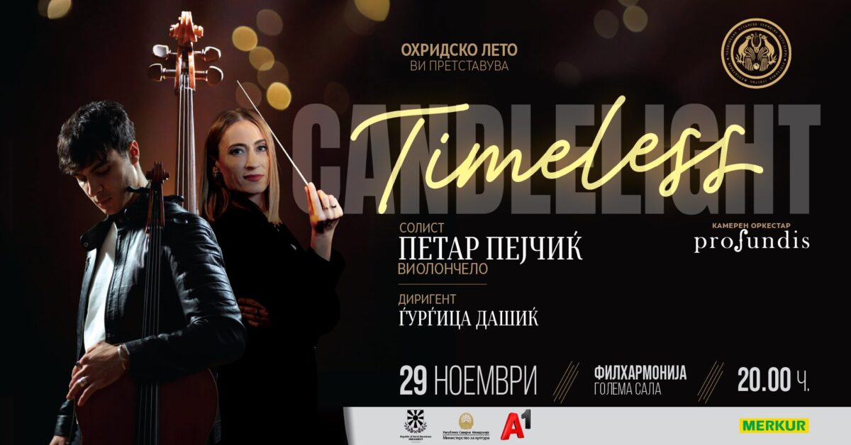 Македонската филхармонија: Безвремено музичко патување на Охридско лето со „Профундис“ и солистот Петар Пејчиќ