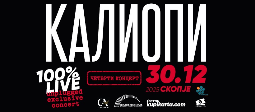 Четврти концерт на Калиопи во Скопје