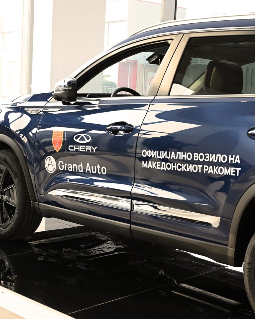 CHERY стана официјален спонзор на Ракометната федерација на Македонија