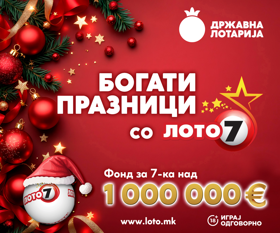 Богати празници со „Лото 7“: седмицата над 1.000.000 евра може да оствари повеќе од еден сон