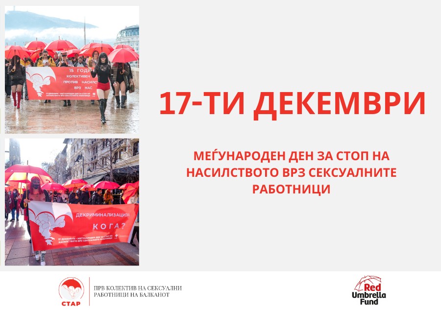 (Видео) Меѓународен ден за стоп на насилството врз сексуалните работници: „Под црвениот чадор се бориме за еднаквост, достоинство и заштита“