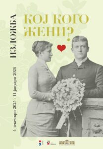 Изложбата „Кој кого жени?“ од Хрватска гостува во Музејот на македонската борба за самостојност
