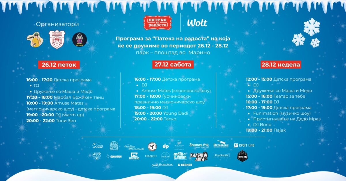 Општина Илинден: Новогодишен базар „Патека на радоста“ 2026 година