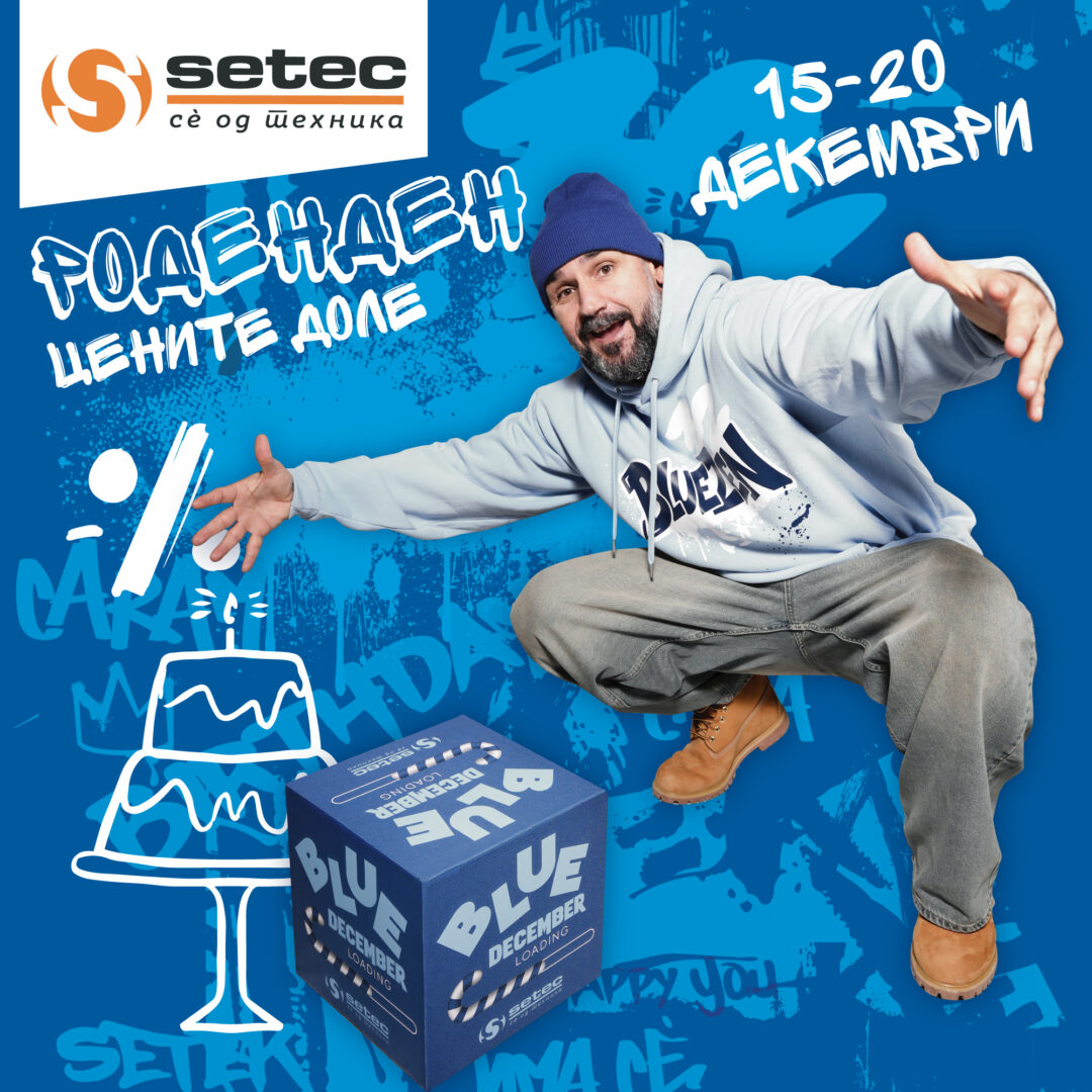 СЕТЕК РОДЕНДЕН во СИНО – блискост, радост и исполнети желби