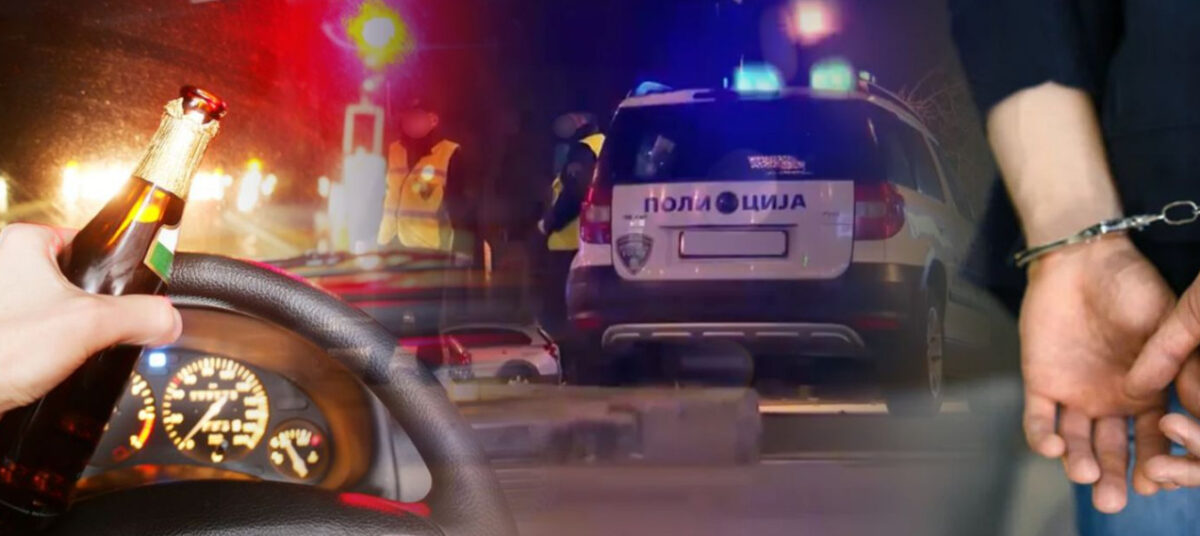 Уапсени возачи во Кочани, Делчево, Кичево, Битола и Куманово: возеле пијани, а еден од нив предизвикал и сообраќајна незгода