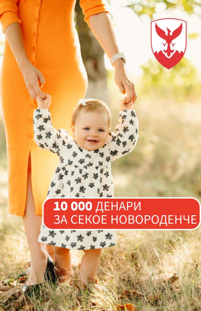 Герасимовски: Паричната помош за новороденче во Центар се зголемува од 7. 000 на 10. 000 денари