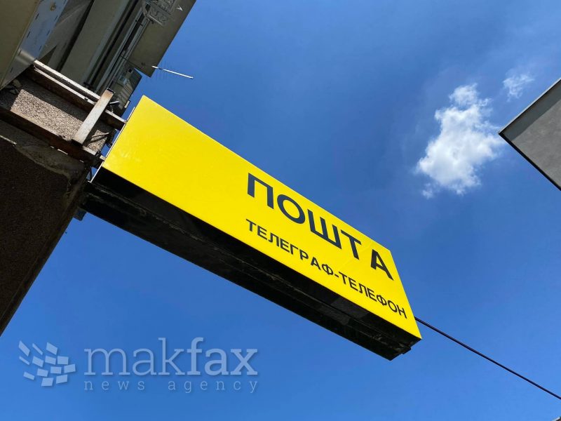 Протести во повеќе градови: вработените во Македонска пошта без јануарската плата