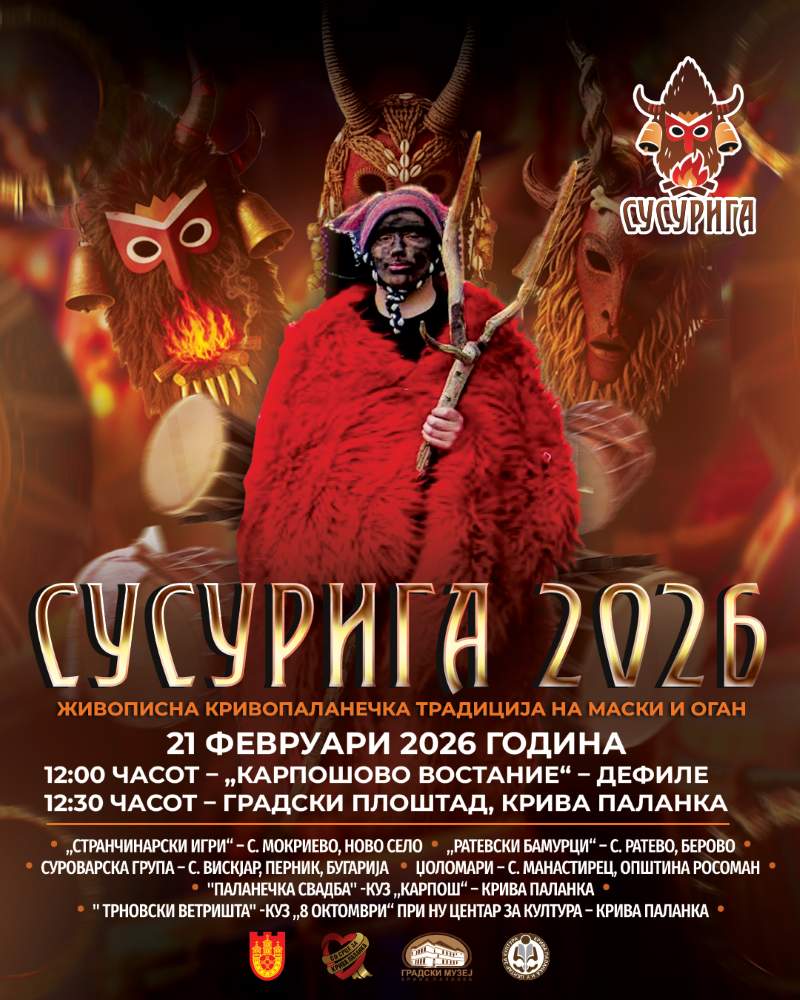 Крива Паланка ја слави Прочка со автентичниот обичај „Сусурига 2026“