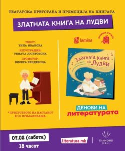 Промоција на книга за деца и претстава „Златната книга на Лудви“ од Тина Иванова