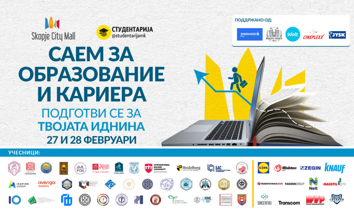 Саем за образование и кариера на 27 и 28 февруари во Скопје