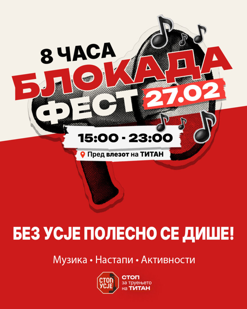 „Блокадафест“ пред влезот на Усје, целодневен протест со музичка програма