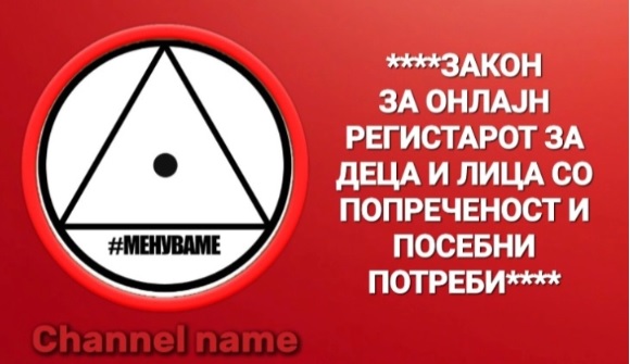 „Коалицијата Менуваме“ ќе предложи закон за онлајн регистар за деца и млади со попреченост