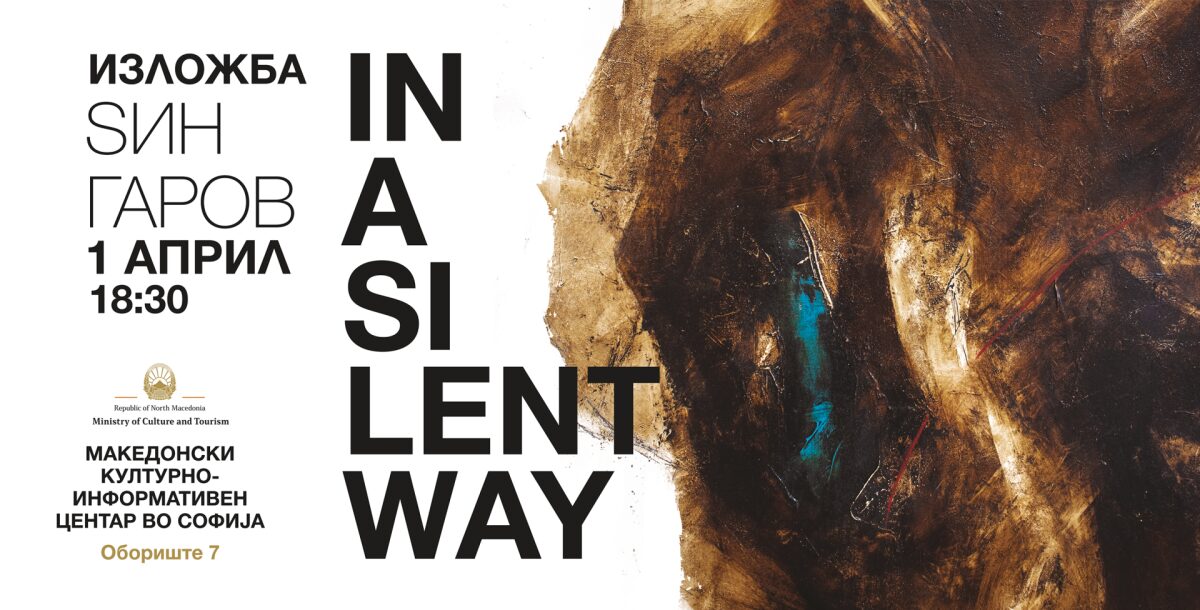 Изложба „In a Silent Way“ од Марjан Ѕингаров во Македонскиот КИЦ во Софија