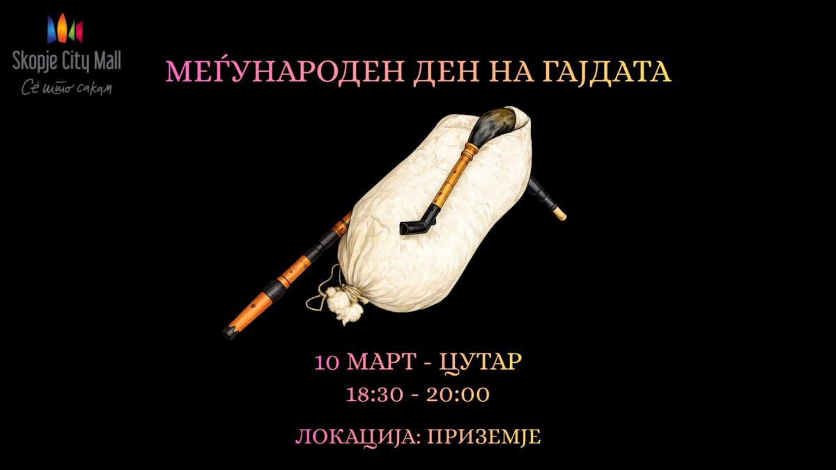 Одбележување на Меѓународниот ден на гајдата во „Сити Мол“