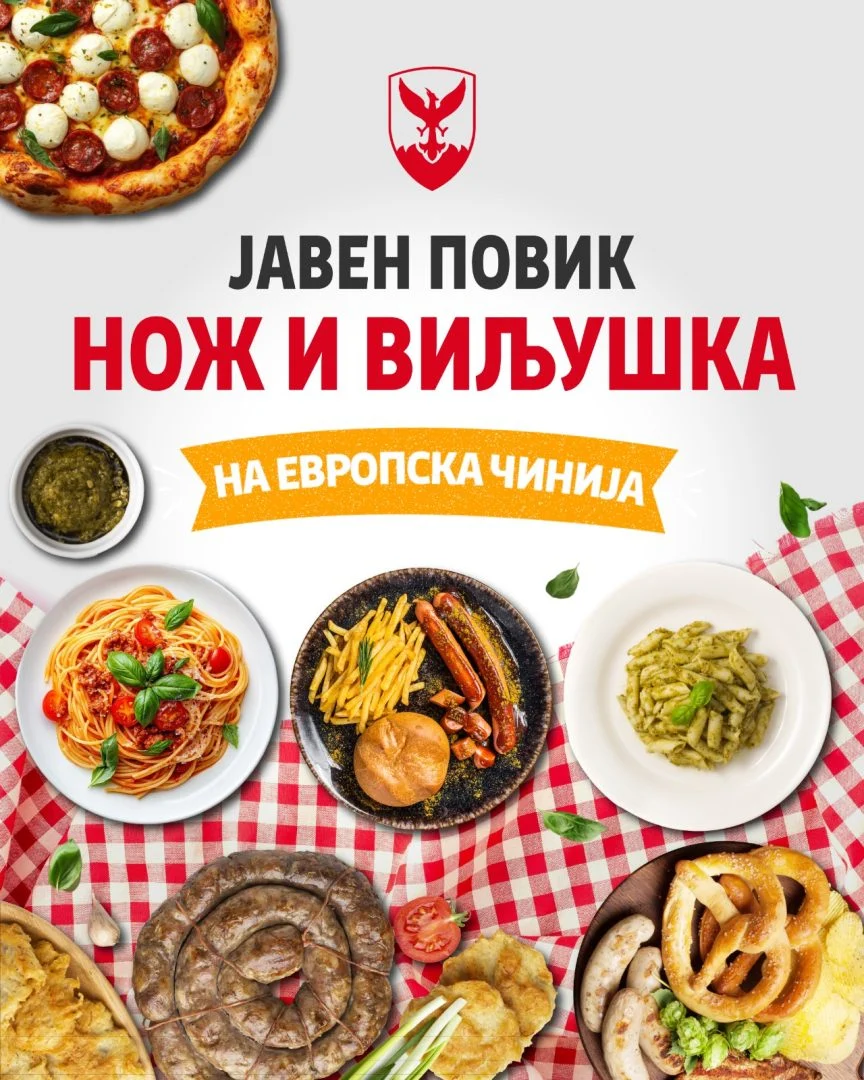 Општина Центар објави јавен повик за проектот „Нож и виљушка на европска чинија“