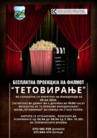 Бесплатна проекција на филмот „Тетовирање“ во Драчево