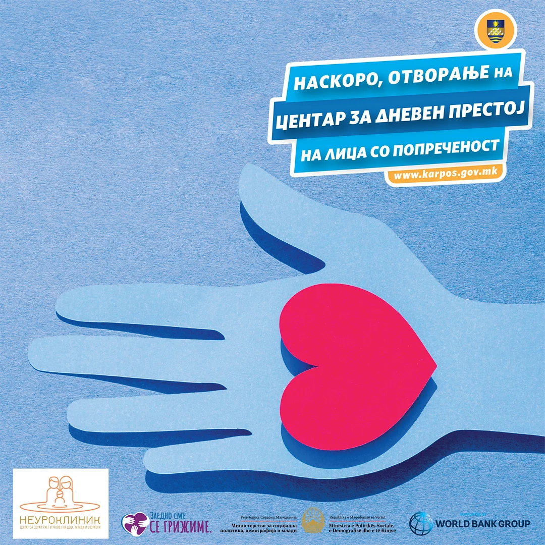 Во Козле се отвора центар за дневен престој за лица со попреченост