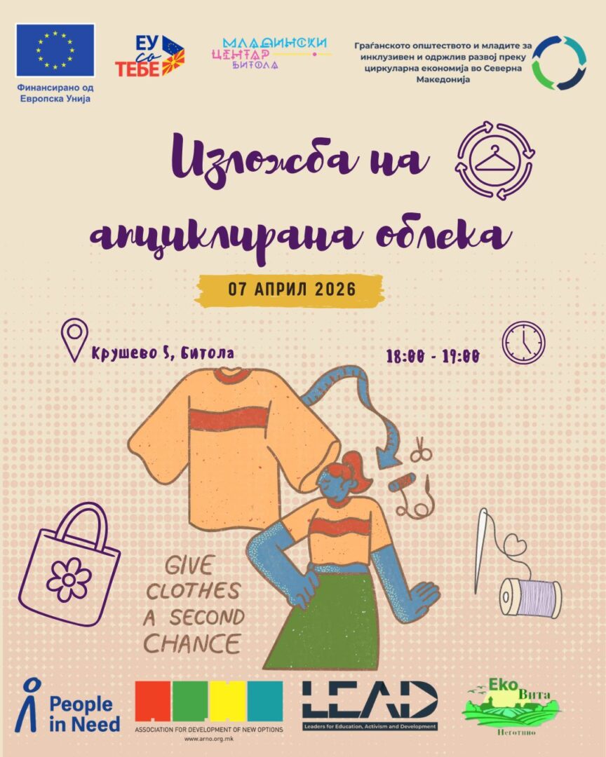 Изложба на апциклирана облека во Битола