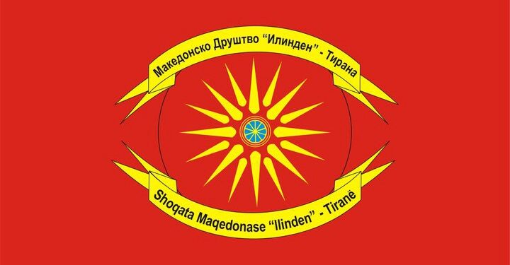 Македонското друштво „Илинден“-Тирана ја поздрави полициската акција за злоупотребите со лажни потврди за бугарско потекло