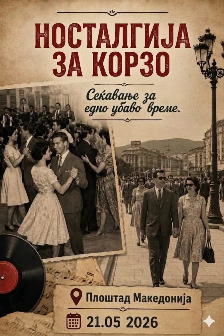 Герасимовски: Од Ристиќева палата до ретро игранка, Центар вечерва го оживува старото скопското корзо