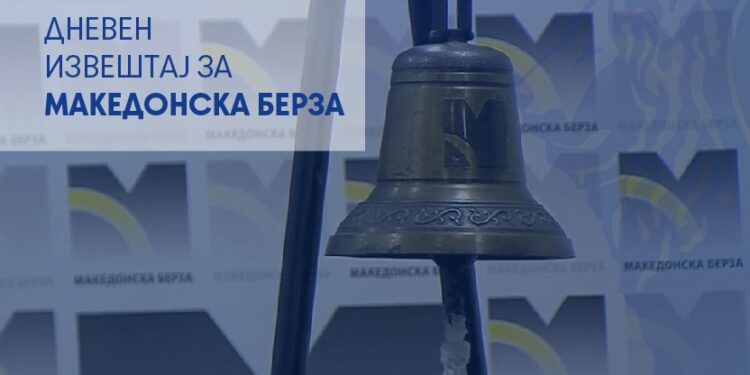 Македонската берза денес во зелено: Комерцијална банка, Телеком и Тетекс ја предводеа трговијата
