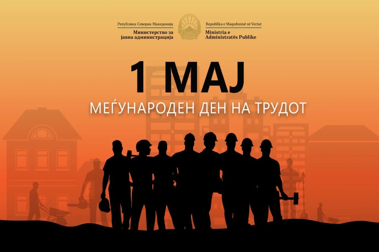 Минчев: Министерството за јавна администрација останува целосно посветено на унапредување на условите за работа