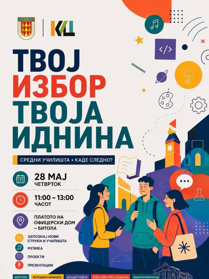 Општина Битола организира Отворен ден за новите средношколци под мотото: „Твој избор – твоја иднина“