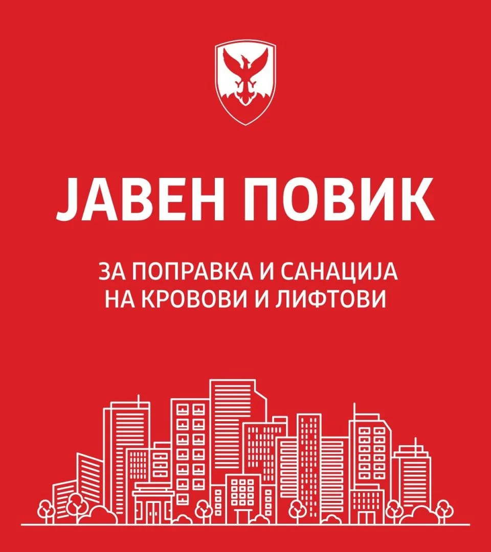 Финансиска поддршка за санација на покриви и лифтови, пријавете се на јавниот повик на општина Центар, вели Герасимовски