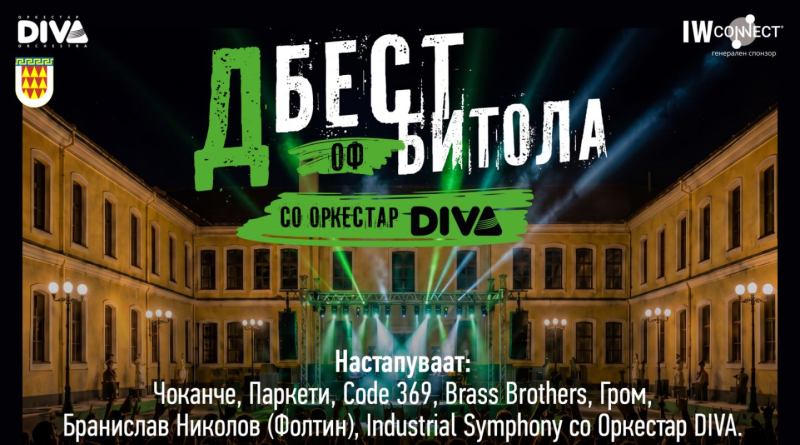 Битола добива нов музички фестивал: „Д Бест оф Битола“ носи незаборавна вечер во Пациото