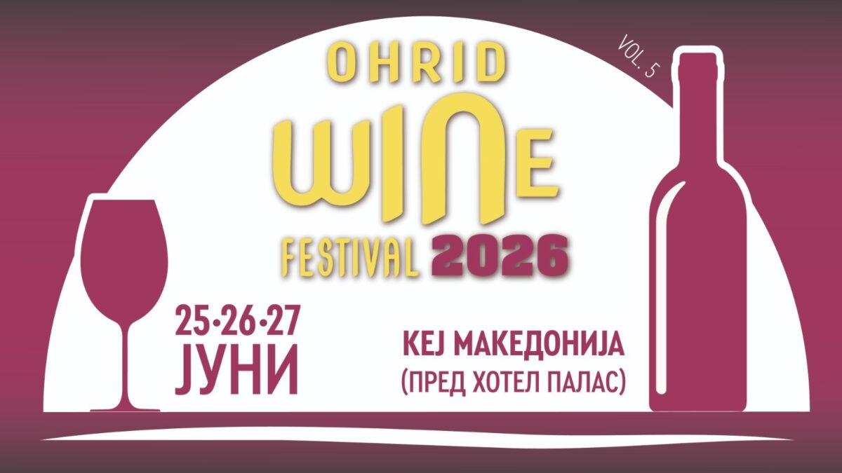 Вечерва почнува Ohrid Wine Festival Vol. 5 на Кеј Македонија