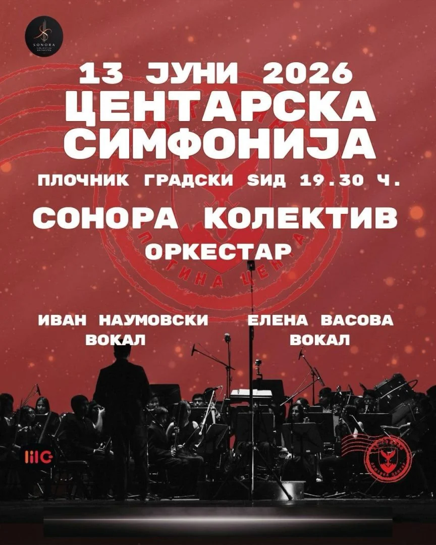 Герасимовски: „Центарска симфонија“ во сабота, оркестар, македонски шлагери и филмска музика во срцето на Скопје