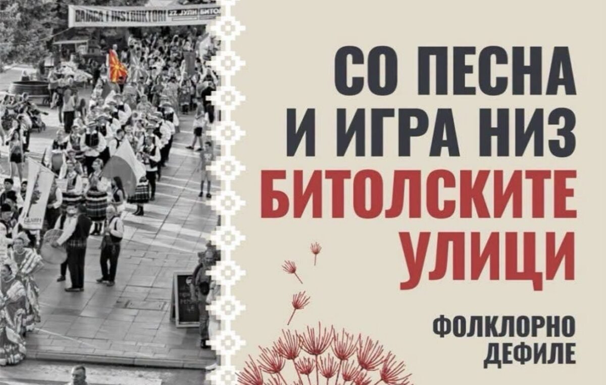 Битола во ритамот на светскиот фолклор: Со големо дефиле на Широк Сокак почнуваат „Илинденски денови“