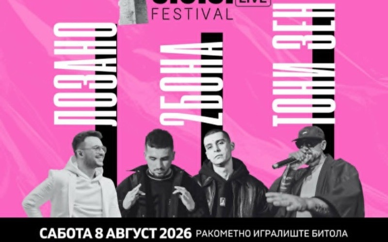 Битола подготвена за музички спектакл: Лозано, Тони Зен и 2Бона на „С.О.С. Фестивал“
