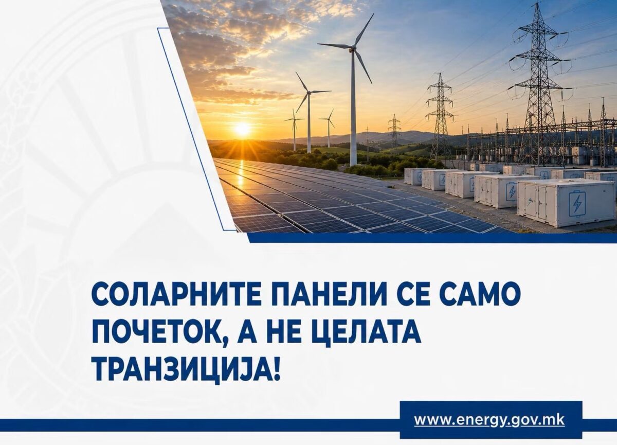 Божиновска: Иднината на обновливата енергија е во складирањето, паметните мрежи и дигиталното управување