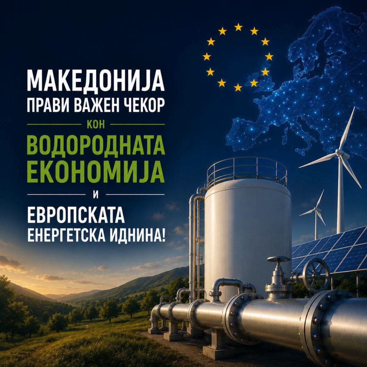 Божиновска: Македонија ја доби првата национална Водородна студија: Отворен патот кон зелена енергија и европската водородна мрежа